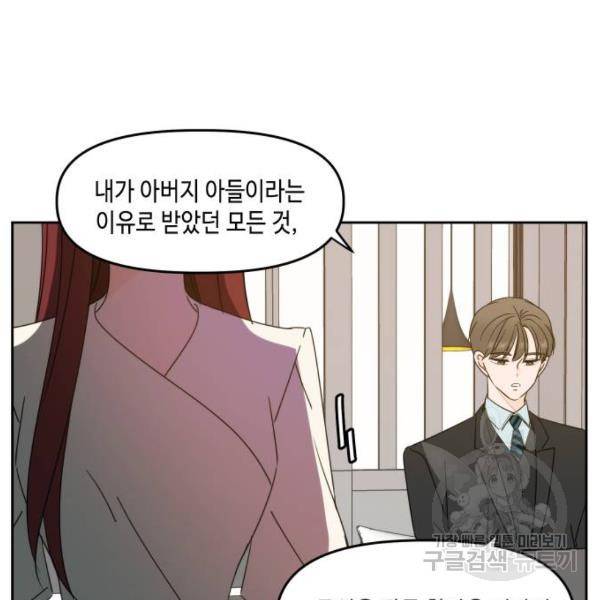 이번 생도 잘 부탁해 81화 69