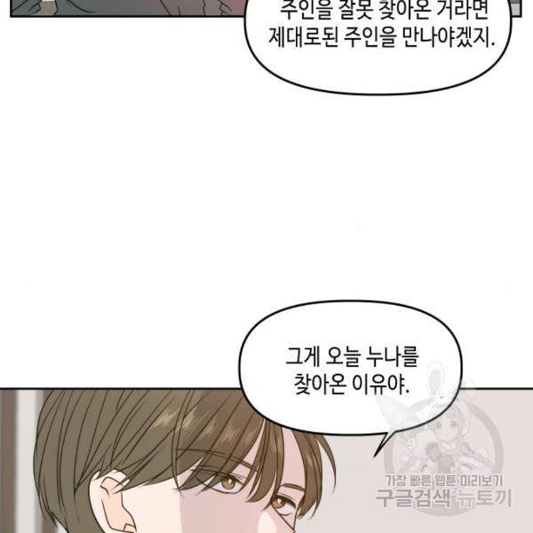 이번 생도 잘 부탁해 81화 70