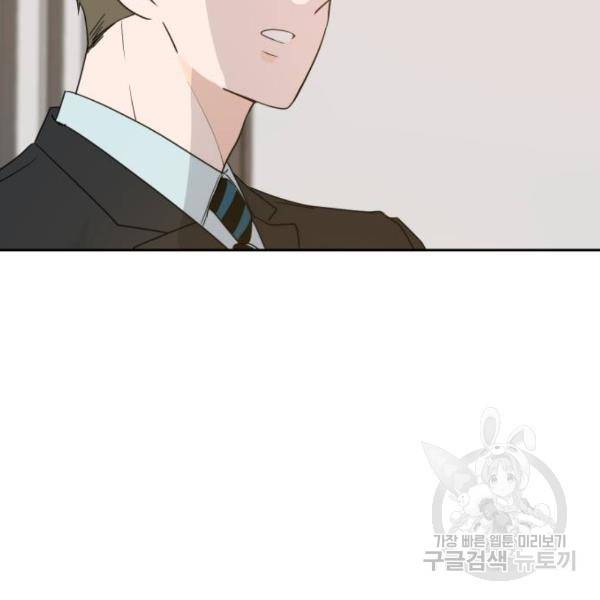 이번 생도 잘 부탁해 81화 71