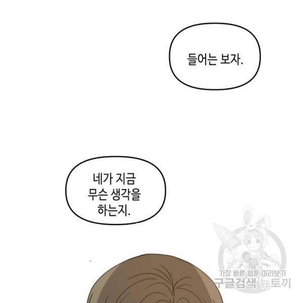 이번 생도 잘 부탁해 81화 75