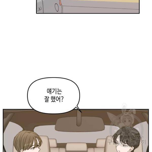 이번 생도 잘 부탁해 81화 78