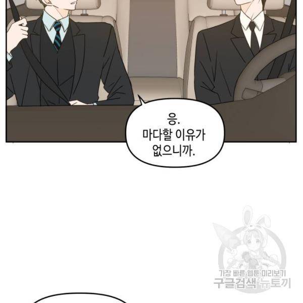 이번 생도 잘 부탁해 81화 79