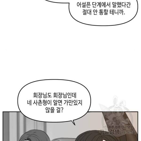 이번 생도 잘 부탁해 81화 81