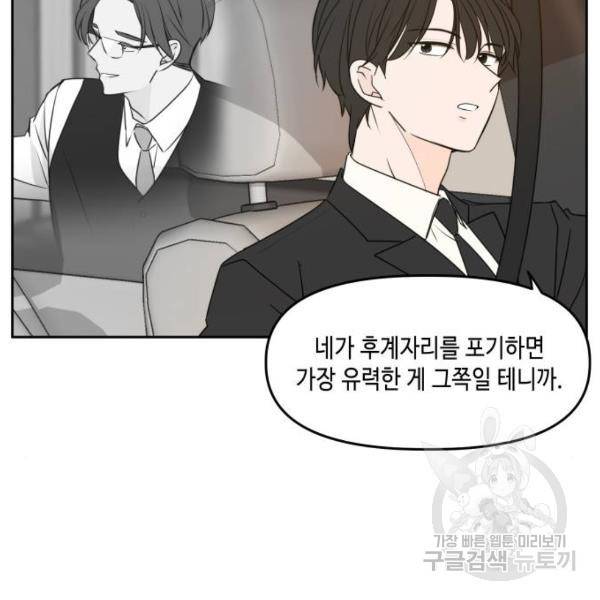 이번 생도 잘 부탁해 81화 82