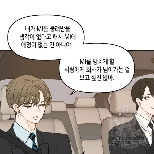 이번 생도 잘 부탁해 81화 83