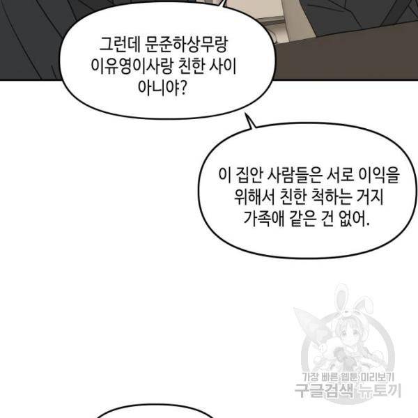 이번 생도 잘 부탁해 81화 84