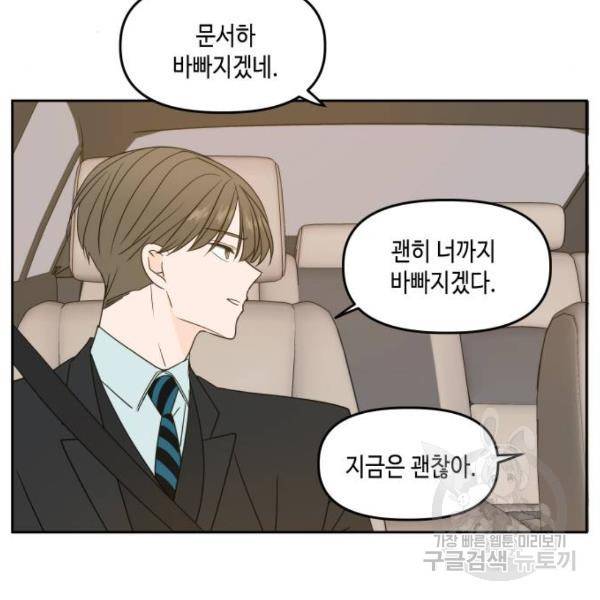 이번 생도 잘 부탁해 81화 85