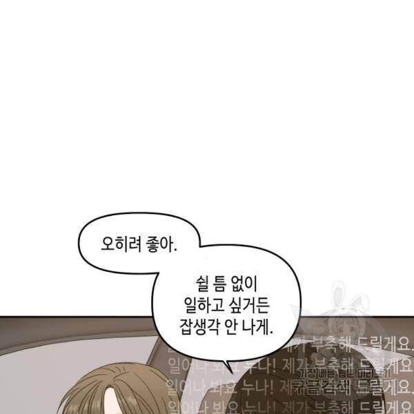 이번 생도 잘 부탁해 81화 86