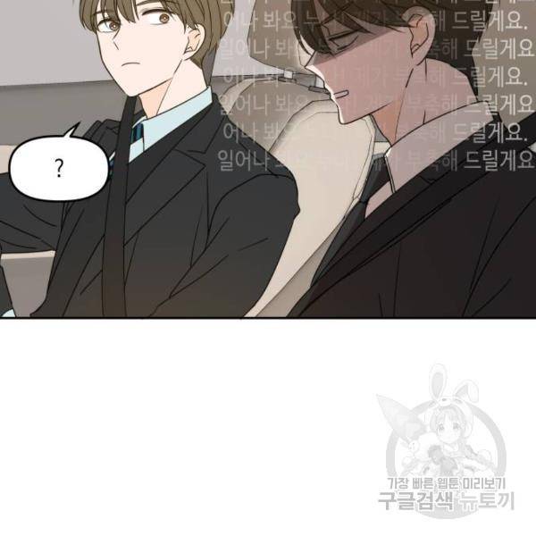 이번 생도 잘 부탁해 81화 87
