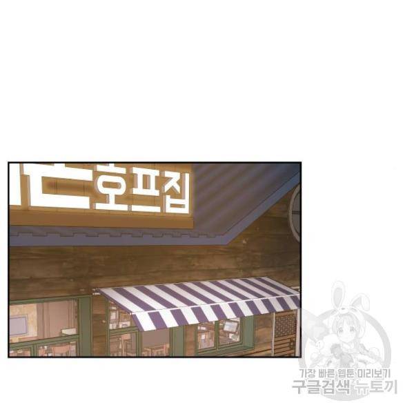 이번 생도 잘 부탁해 81화 88