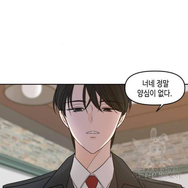 이번 생도 잘 부탁해 81화 89