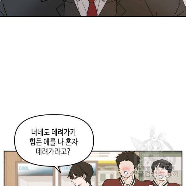 이번 생도 잘 부탁해 81화 90