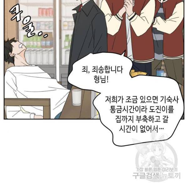 이번 생도 잘 부탁해 81화 91