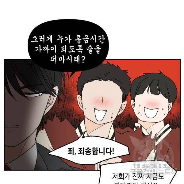 이번 생도 잘 부탁해 81화 92