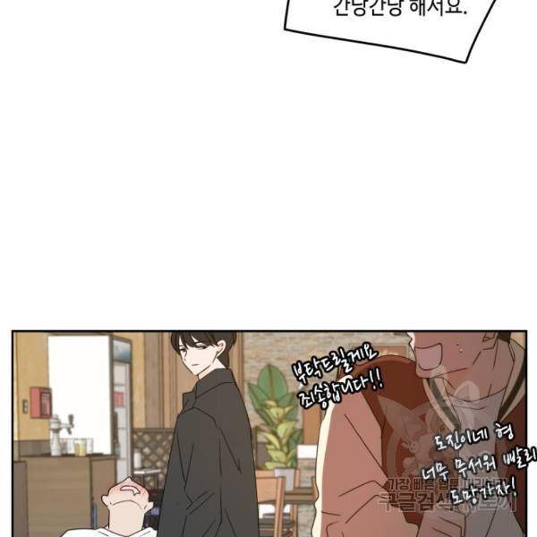 이번 생도 잘 부탁해 81화 93