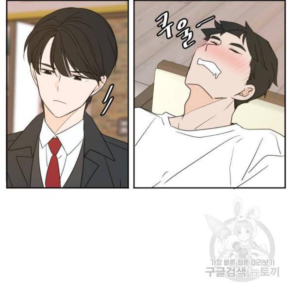 이번 생도 잘 부탁해 81화 95