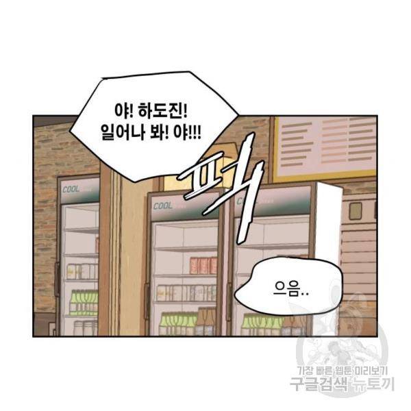 이번 생도 잘 부탁해 81화 96