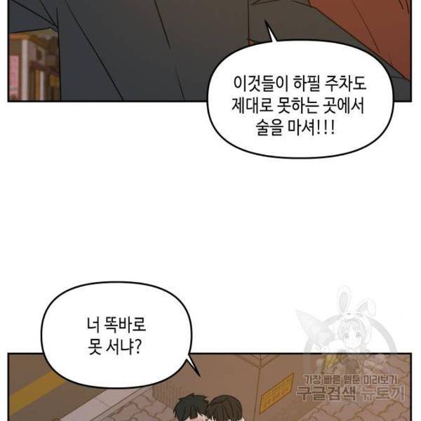 이번 생도 잘 부탁해 81화 98