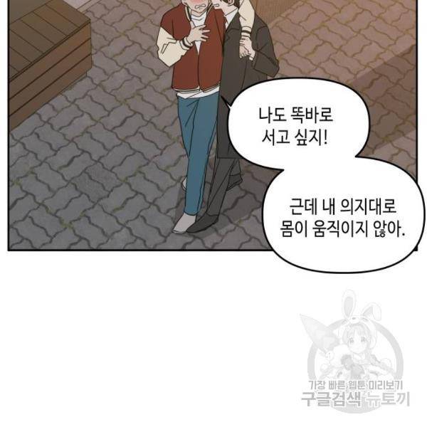 이번 생도 잘 부탁해 81화 99