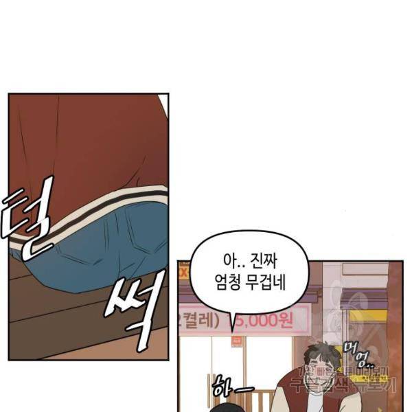 이번 생도 잘 부탁해 81화 101