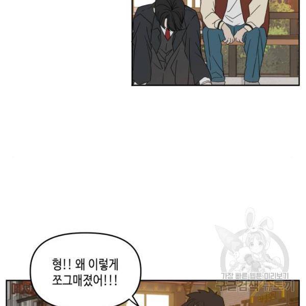 이번 생도 잘 부탁해 81화 102