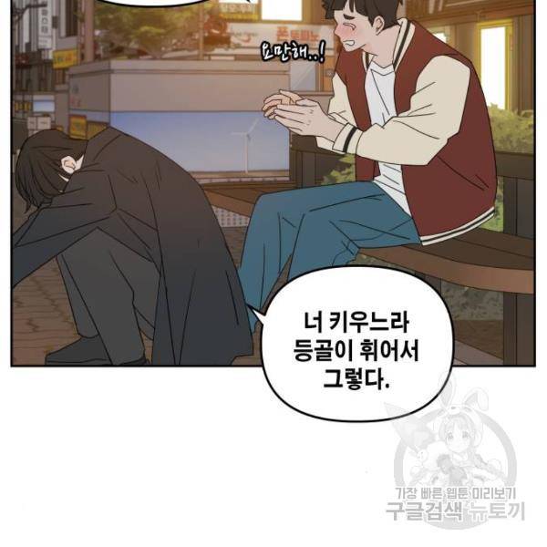 이번 생도 잘 부탁해 81화 103