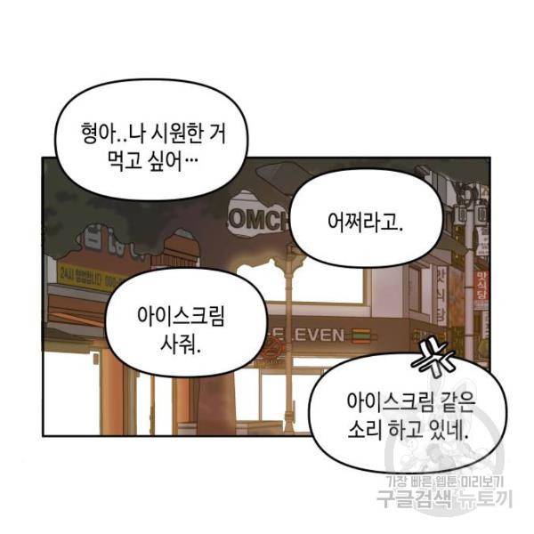 이번 생도 잘 부탁해 81화 104