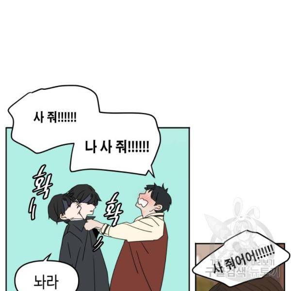 이번 생도 잘 부탁해 81화 105