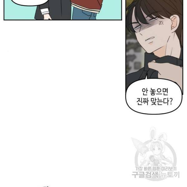 이번 생도 잘 부탁해 81화 106