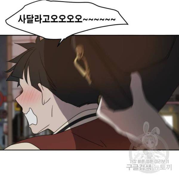 이번 생도 잘 부탁해 81화 107