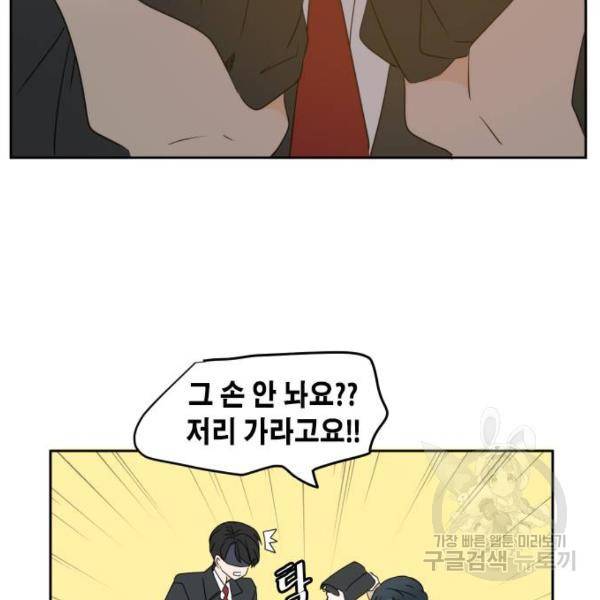 이번 생도 잘 부탁해 81화 113