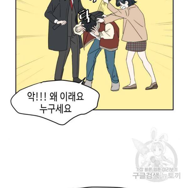 이번 생도 잘 부탁해 81화 114
