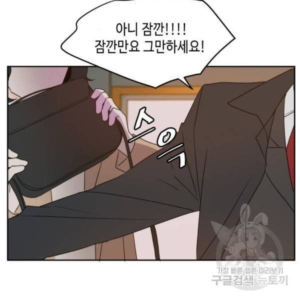 이번 생도 잘 부탁해 81화 115