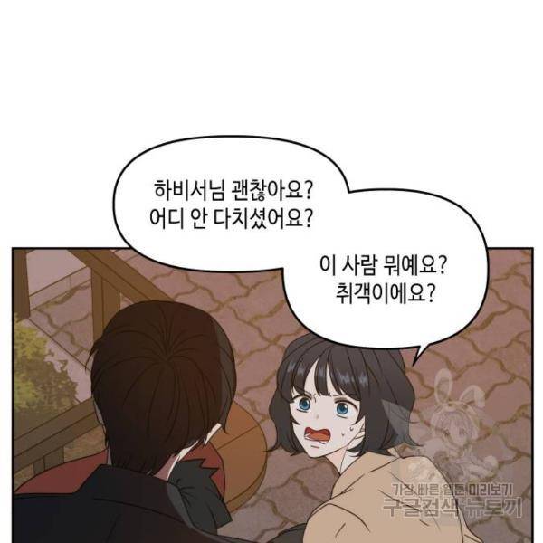 이번 생도 잘 부탁해 81화 116