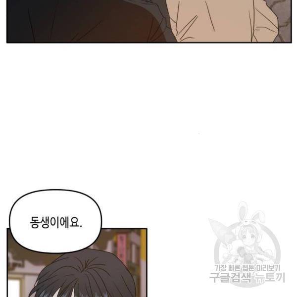 이번 생도 잘 부탁해 81화 117