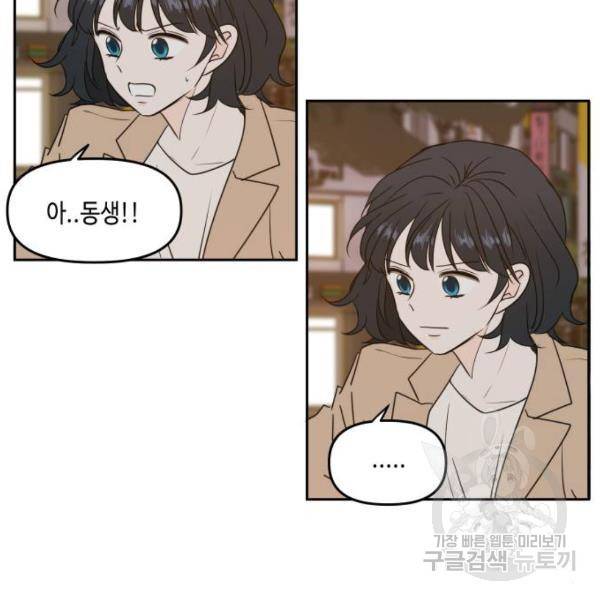 이번 생도 잘 부탁해 81화 118