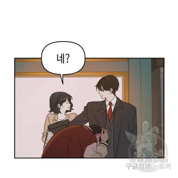 이번 생도 잘 부탁해 81화 119
