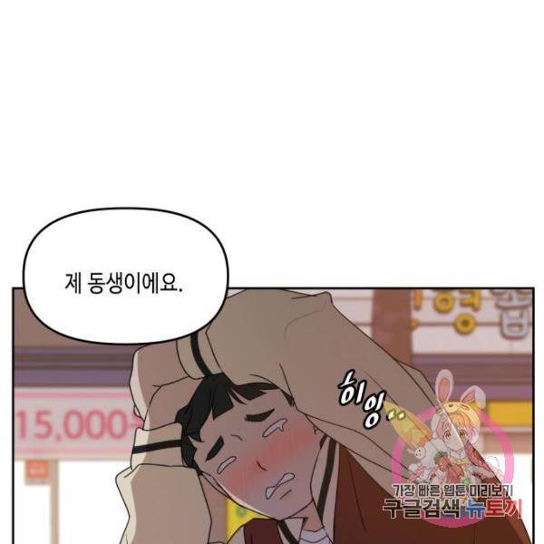 이번 생도 잘 부탁해 81화 120