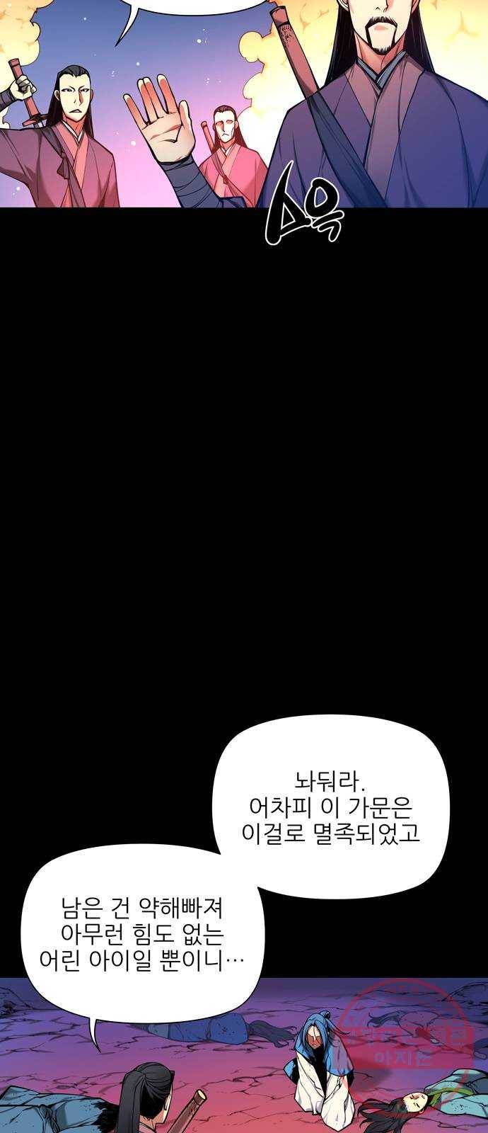 마루한-구현동화전 149화 5