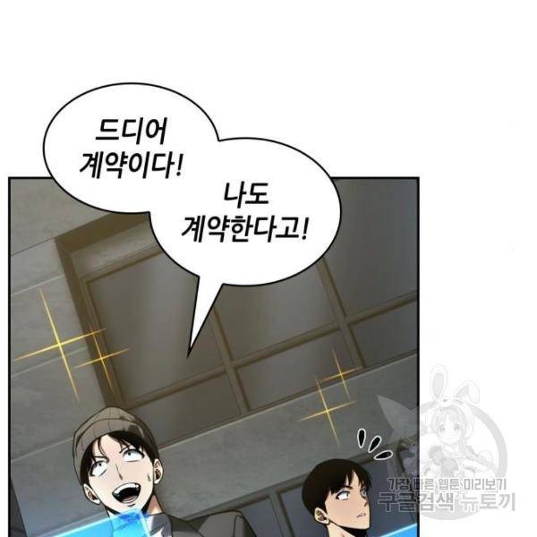 전지적 독자 시점 96화 8