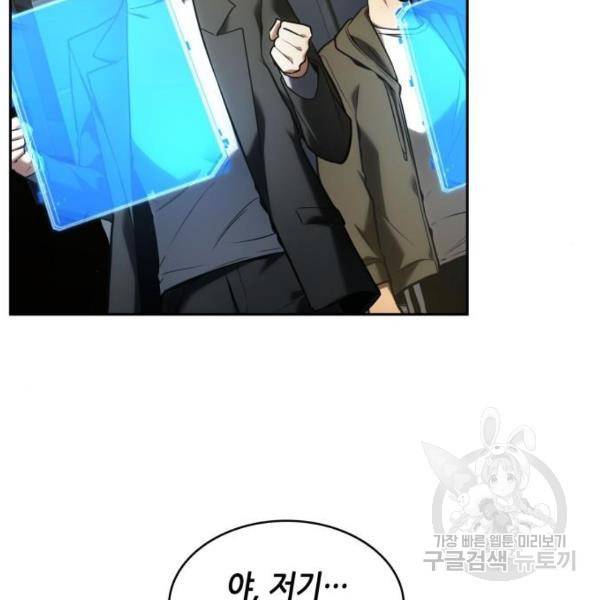 전지적 독자 시점 96화 9