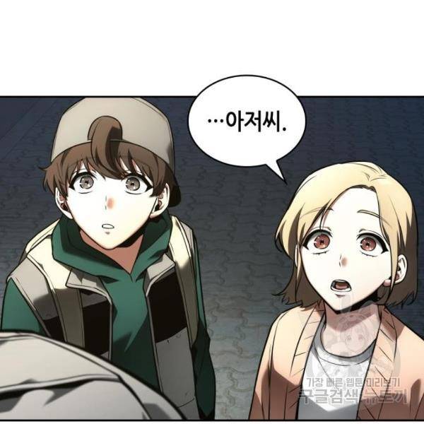 전지적 독자 시점 96화 12