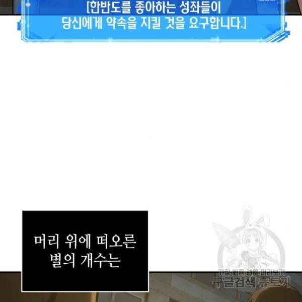 전지적 독자 시점 96화 17