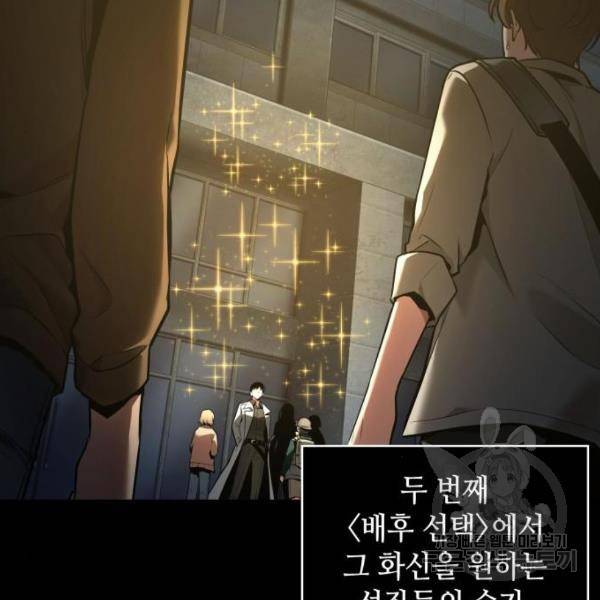 전지적 독자 시점 96화 18