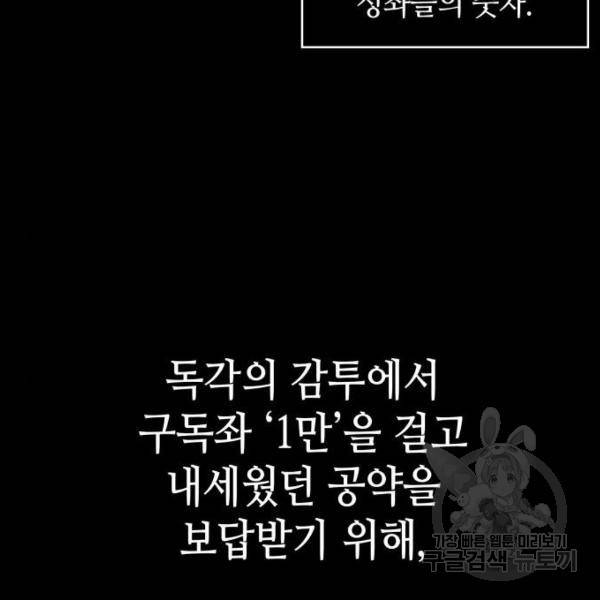 전지적 독자 시점 96화 19