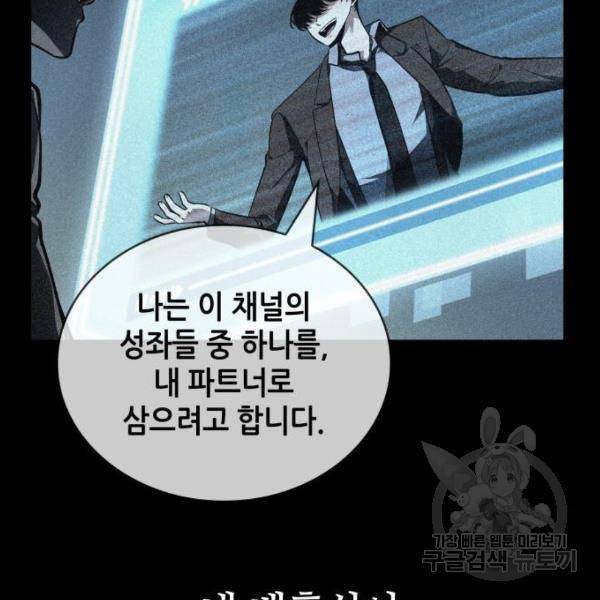 전지적 독자 시점 96화 21