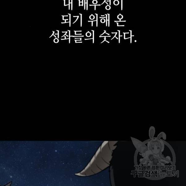 전지적 독자 시점 96화 22