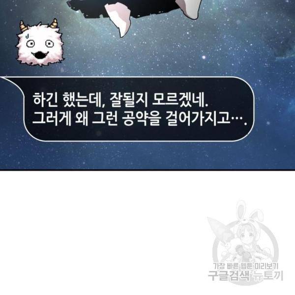 전지적 독자 시점 96화 24
