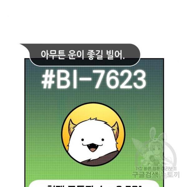 전지적 독자 시점 96화 25