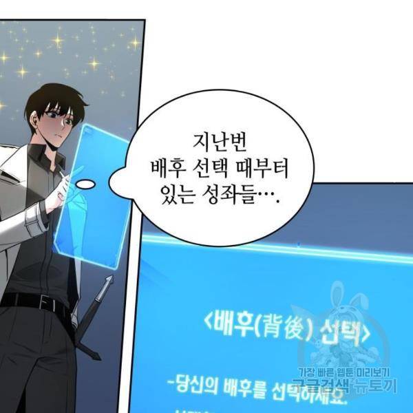 전지적 독자 시점 96화 27